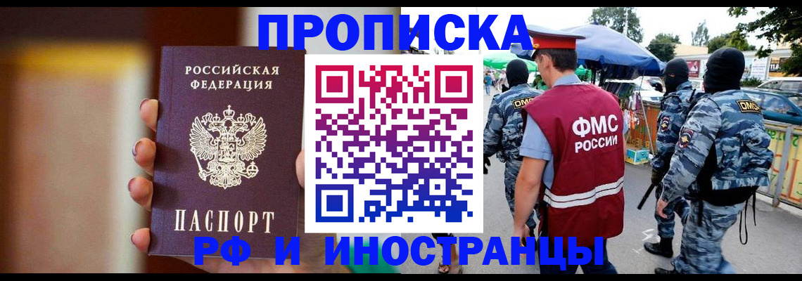 временная регистрация законно в Чите