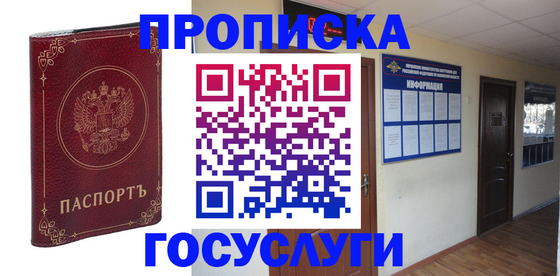 временная регистрация для школы в Чите