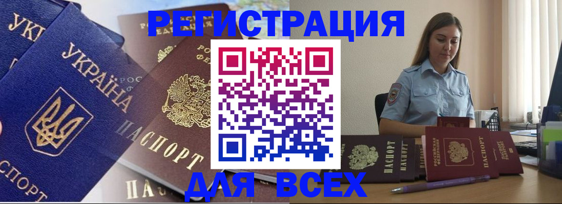 где прописаться в Чите